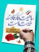 روز کارمند گرامی باد