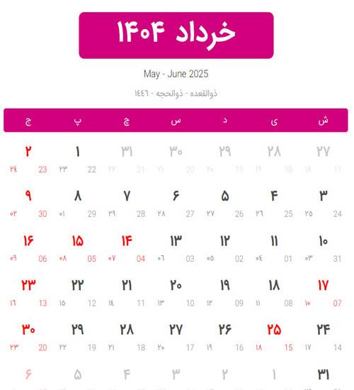 خرداد 1404