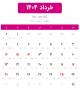 خرداد 1404