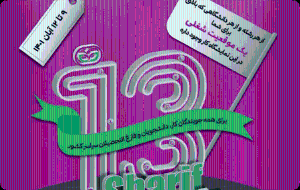 شیشمین کنفرانس ملی کار آفرینی دانشگاه مراغه